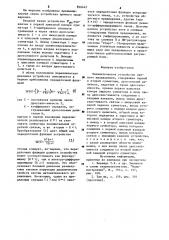 Пневматическое устройство прямого предварения (патент 898442)