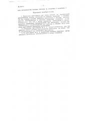 Разъемная прессформа для литья деталей на вертикальной центробежной машине (патент 96073)