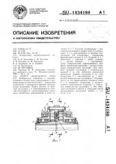 Муфта свободного хода (патент 1434180)