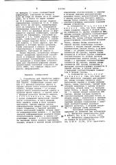 Устройство для обработки цифровыхданных (патент 830394)