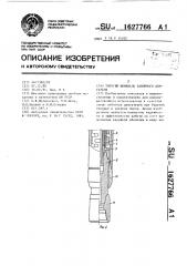 Упругий шпиндель забойного двигателя (патент 1627766)