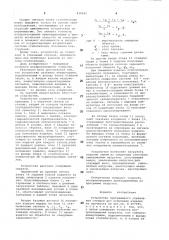 Устройство программного управлениястендом для испытаний изделий напрочность (патент 838665)