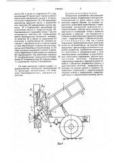 Загрузочное устройство сельскохозяйственных машин (патент 1750454)