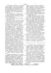 Распорная стойка (патент 1366622)