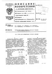 Состав для хромирования стальных деталей (патент 585235)