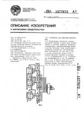 Устройство для цифровой фильтрации (патент 1377872)