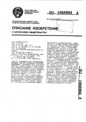 Устройство для стабилизации линейной скорости дискового носителя информации (патент 1068994)