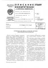 Патент ссср  173659 (патент 173659)