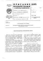 Электромагнитная фрикционная муфта (патент 211971)