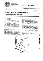 Устройство управления двигателем транспортного средства (патент 1418098)