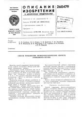 Патент ссср  260479 (патент 260479)