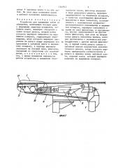 Устройство для удержания забоя от обрушения (патент 1344912)