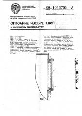 Люк бака трансформатора (патент 1043755)