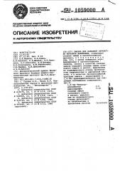 Смазка для холодной обработки металлов давлением (патент 1059000)