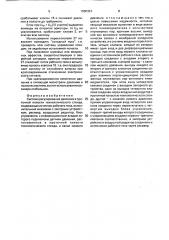 Система регулирования давления в проточной полости технологического стенда (патент 1580331)
