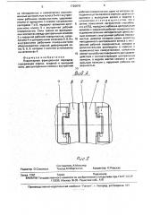 Планетарная фрикционная передача (патент 1726878)