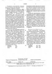 Способ изготовления термохимического чувствительного элемента (патент 1659823)