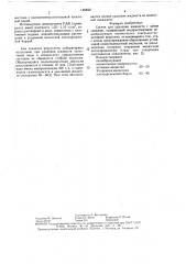 Состав для удаления жидкости с забоя скважин (патент 1458561)