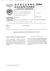 Способ штамповки малоуглеродистой стали (патент 176941)