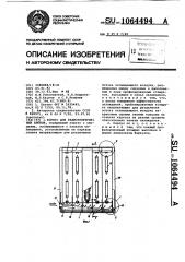 Корпус для радиоэлектронных блоков (патент 1064494)