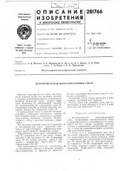 Экзотермическая шлакообразующая смесь (патент 281766)