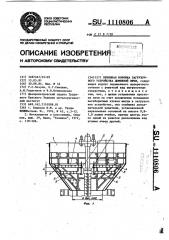 Приемная воронка загрузочного устройства доменной печи (патент 1110806)