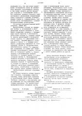 Сажевый пробоотборник (патент 1111997)