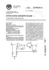 Устройство для магнитной записи (патент 1679539)