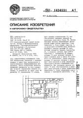 Электропривод переменного тока (патент 1434531)