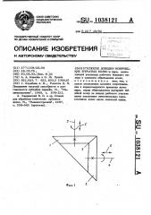 Способ доводки конических зубчатых колес (патент 1038121)