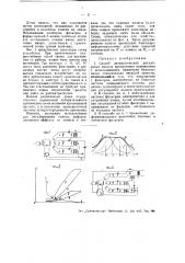 Способ автоматической регулировки полосы пропускания приемников (патент 48605)