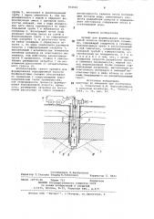 Эрлифт для формирования водоприемнойполости бесфильтровой скважины (патент 802646)