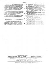 Способ получения формальдегида (патент 594097)