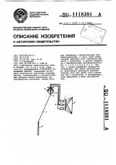 Координатное устройство управления цветом (патент 1118381)