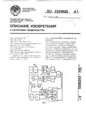 Преобразователь постоянного напряжения (патент 1525835)