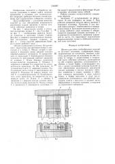 Штамп для гибки скобообразных изделий (патент 1346297)