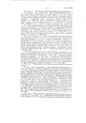 Способ получения диметингемицианитовых красителей, замещенных в полиметиновой цепи (патент 147706)