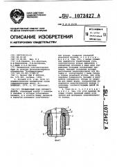 Промывочный узел бурового долота (патент 1073427)