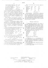 Присадочная проволока (патент 603540)