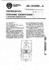 Роторно-конвейерная машина (патент 1016208)