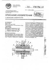 Кабельный ввод (патент 1781756)