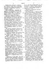 Коммутатор напряжения (патент 1582350)