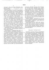 Устройство разжима притира (патент 264183)