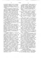 Соединительная головка пневматической системы транспортного средства (патент 709431)