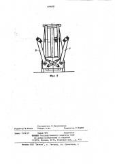 Устройство для перегрузки груза в строп-контейнерах (патент 1194831)