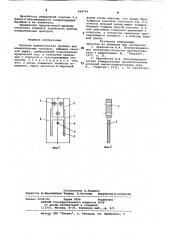 Плоская прямоугольная пружина (патент 848794)