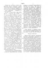 Вибрационный сепаратор (патент 1528578)