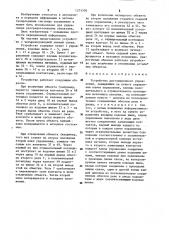 Устройство дистанционного управления (патент 1275506)