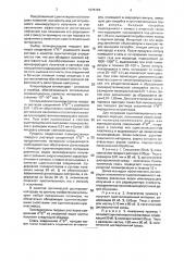 Сцинтилляционный материал (патент 1075726)