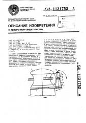 Направляющее устройство для швартовного каната (патент 1131752)